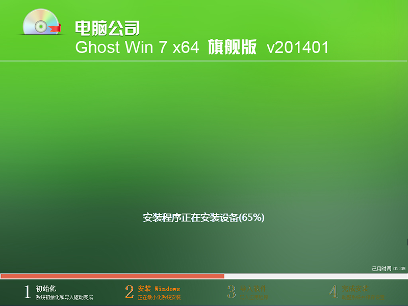 电脑公司win764旗舰版效果图
