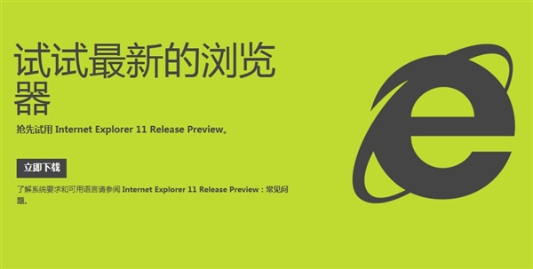 IE11 for Windows 7发行预览版开放下载