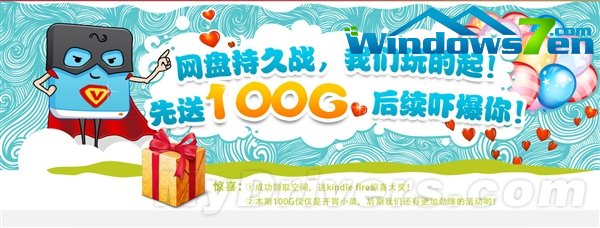 新浪微盘也来了:先送100G 后续吓爆你