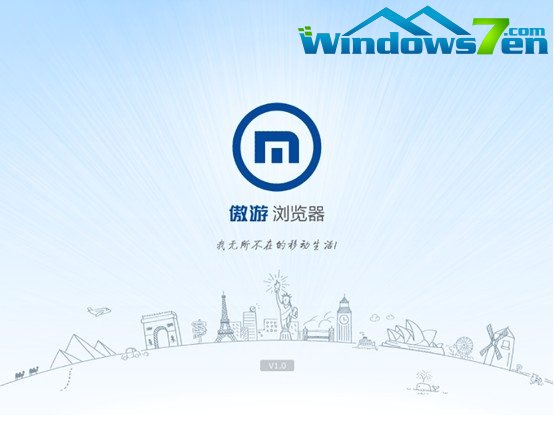 遨游浏览器4.1.0.4000正式版发布