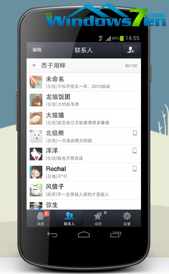 QQ2013 for Android优化版正式发布