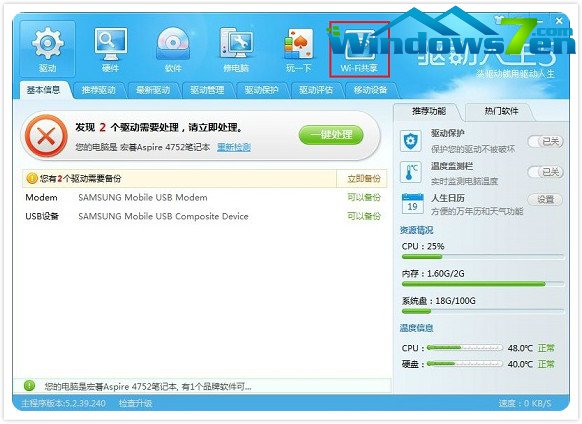 笔记本一键变热点,不用路由上WIFI