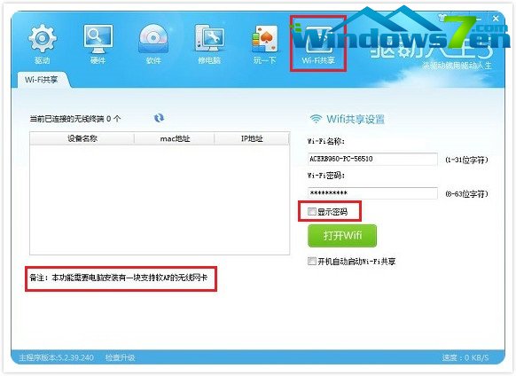 笔记本一键变热点,不用路由上WIFI
