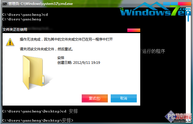 巧用Win7资源管理器删除被占用的文件