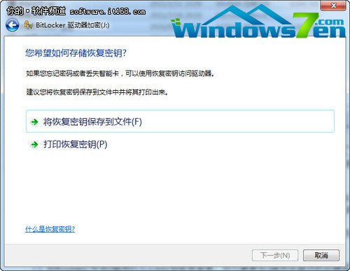 BitLocker巧设置 用Win7给你的U盘加密