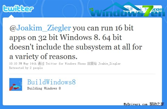微软：32位Windows 8仍可运行16位应用