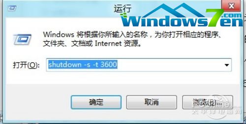 Win7自动关机