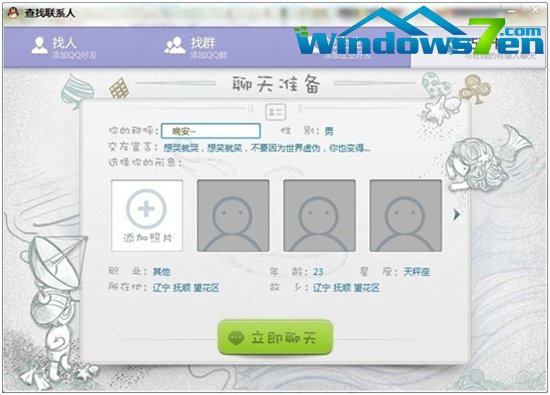 QQ2012“巧遇卡”功能优先体验：等待不如巧遇