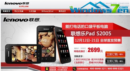 击杀Galaxy Note 联想5寸版乐Pad预售价2699