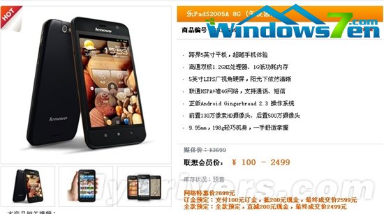 击杀Galaxy Note 联想5寸版乐Pad预售价2699