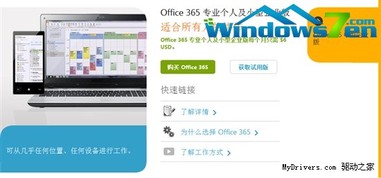 微软云计算版办公软件Office 365强势来袭