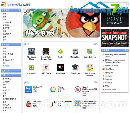 Chrome网上应用店全球上线 