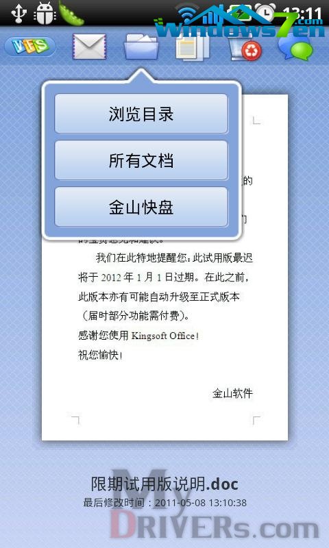 Android金山Office尝鲜 最牛办公没有之一