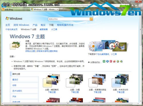 扮靓你的Win7桌面 欢乐过六一儿童节