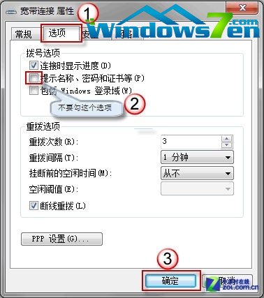 小白学电脑：让Win7实现开机自动连网 