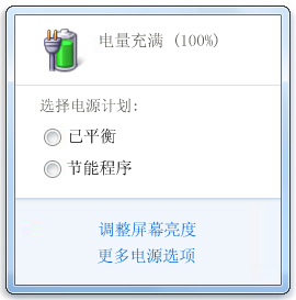 显示电源计划的电池指示器的图片
