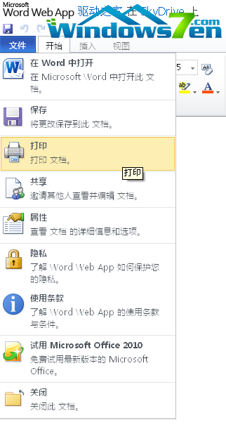 在线版Office 2010升级 新增打印等功能