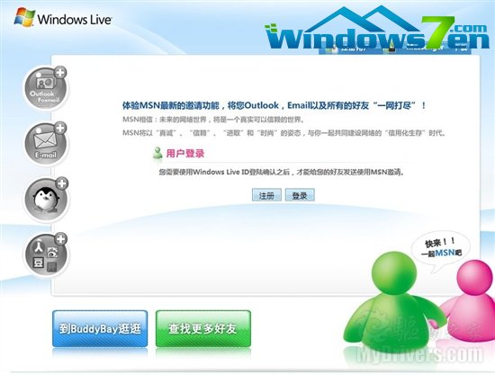 MSN推出用户邀请页面 腾讯QQ赫然在列