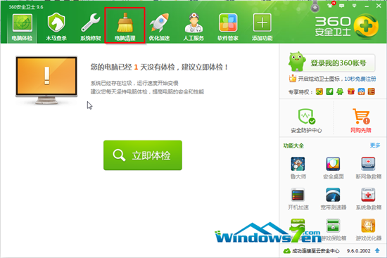 图1  单击“电脑清理”
