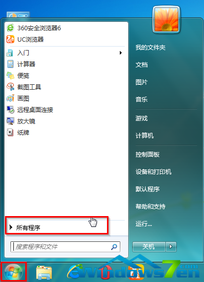 图1 开始菜单所有程序