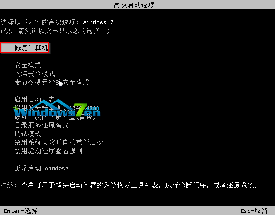 图2 修复计算机
