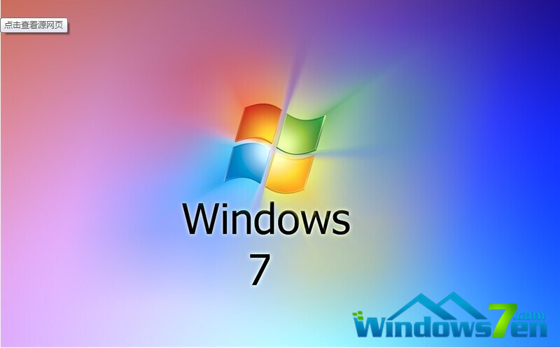 Windows7 旗舰版操作系统具体功能简介