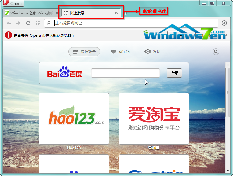 图1 鼠标滚轮键关闭标签页