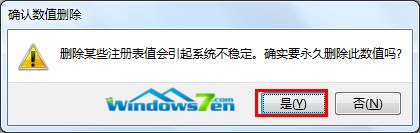 图4 确认数值删除