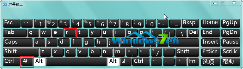 图1 Windows徽标键+R组合键