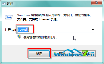图2 运行输入regedit确定