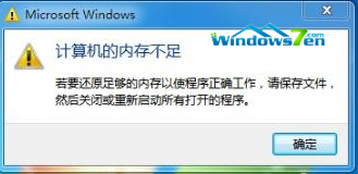 计算机内存不足