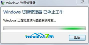 Windows 资源管理 已停止工作