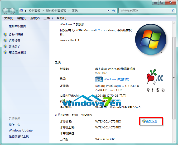 图2 点击“更改设置”