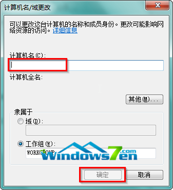 图4 输入自己想要的名字