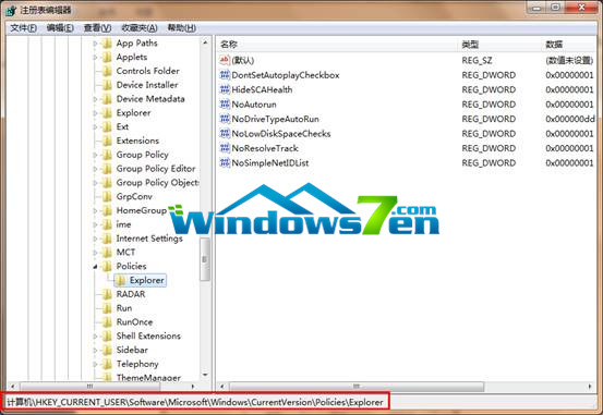 图2 注册表找到Explorer项