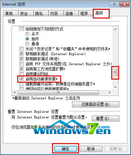 图2 勾选“启用自动崩溃恢复” 图2 勾选“启用自动崩溃恢复”