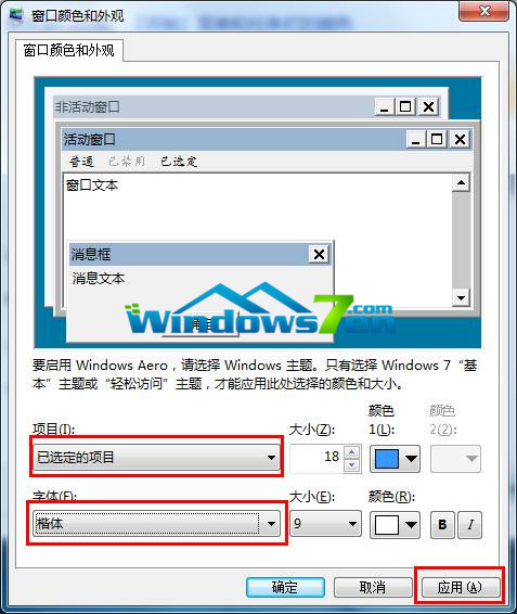 图4 选择要设置的字体