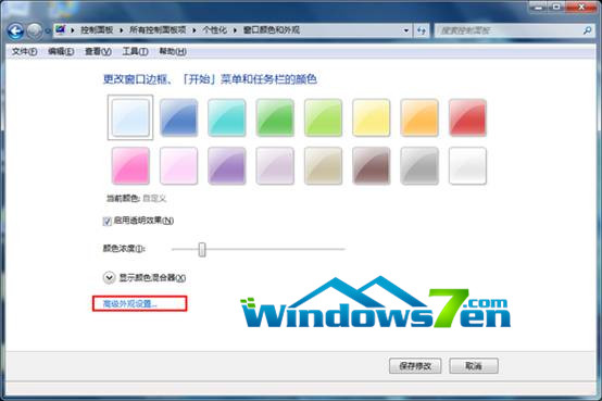 图3 选择“高级外观设置”