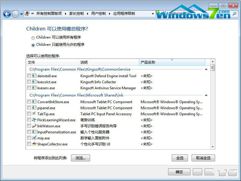 图6 允许运行的程序设置