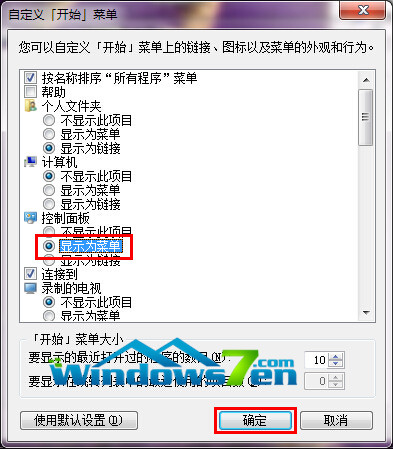图3 控制面板点选显示为菜单