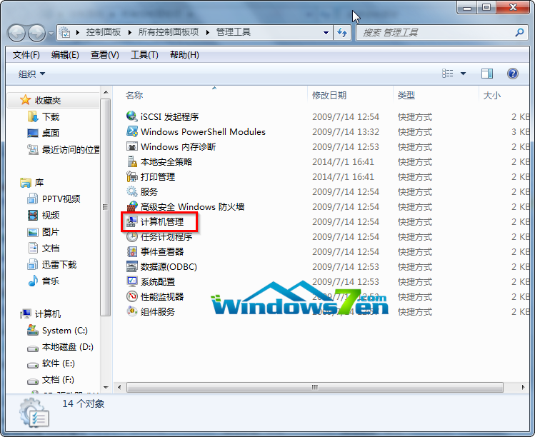 图3 打开计算机管理 图3 打开计算机管理