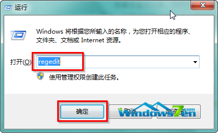 图1 运行regedit确定