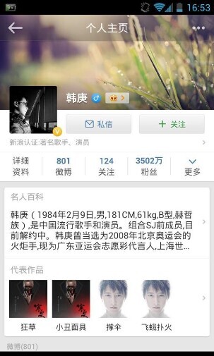 新浪微博 v4.6.1 Android绿色无毒版 新浪微博 v4.6.1 Android绿色无毒版