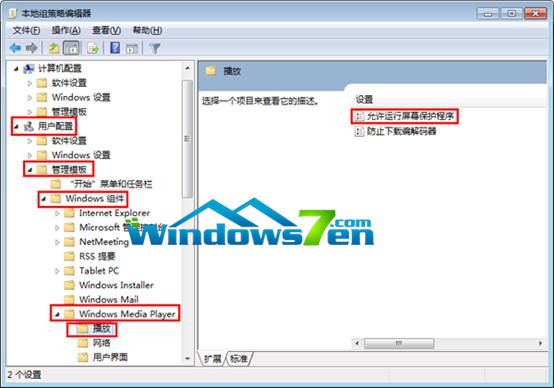 图2 允许运行屏幕保护程序