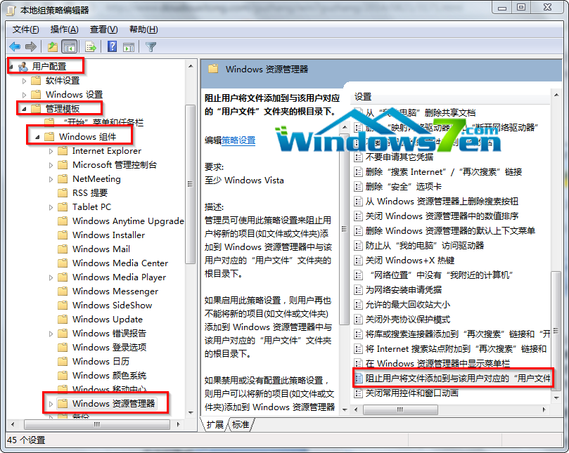阻止用户将文件添加到与该用户对应的“用户文件夹”