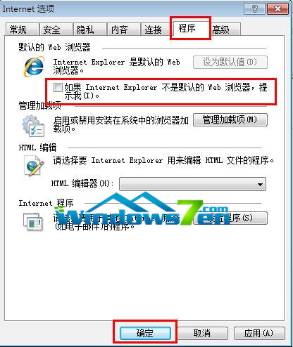 图2 取消勾选“如果Internet Explorer不是默认的Web浏览器，提示我(I)”