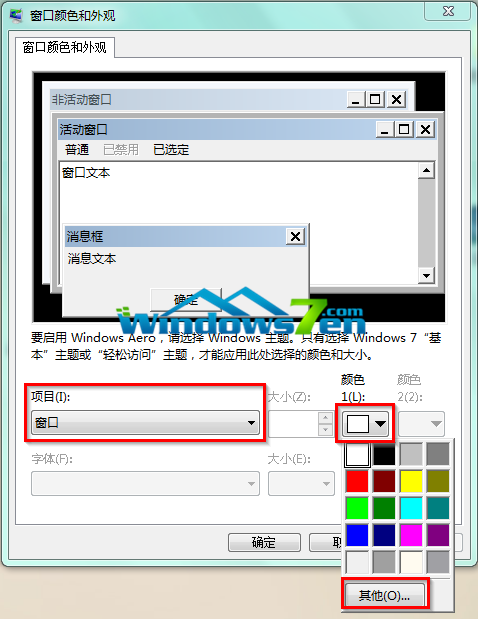 图3 点击“颜色1(L)”处的选择(其它)