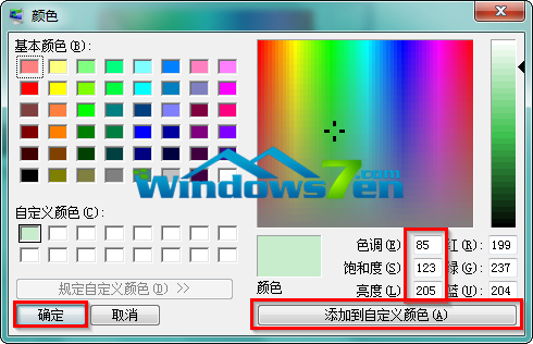 图4 选择自定义颜色