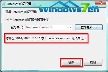 图5 同步完成后确定