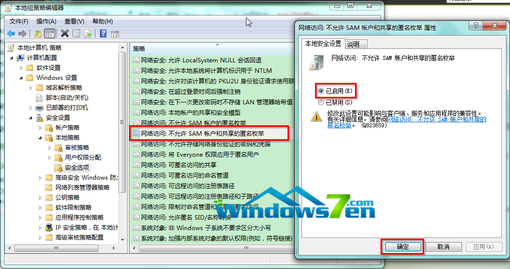 图2 启用网络访问:不允许SAM账号和共享的匿名枚举
